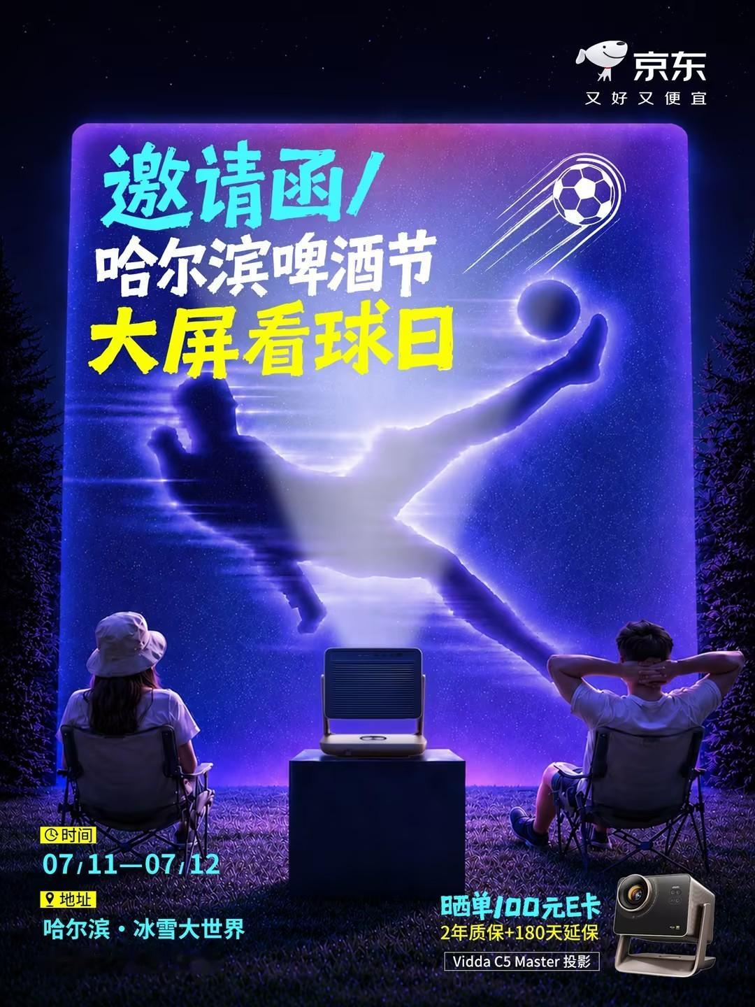 夏夜、啤酒、超大投影看球赛，哈尔滨啤酒节这波活动太懂快乐了🍻活动时间：07.1