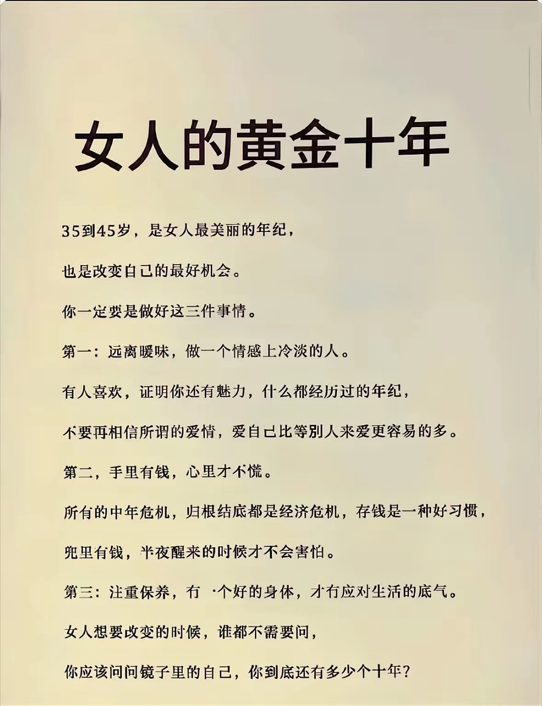 30岁了