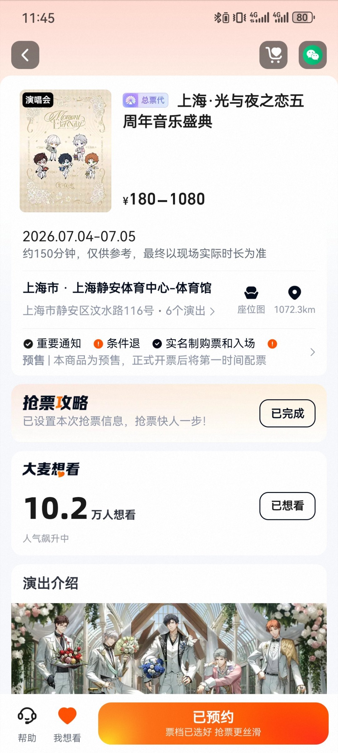 十万人抢不到三千张票🥲🥲 