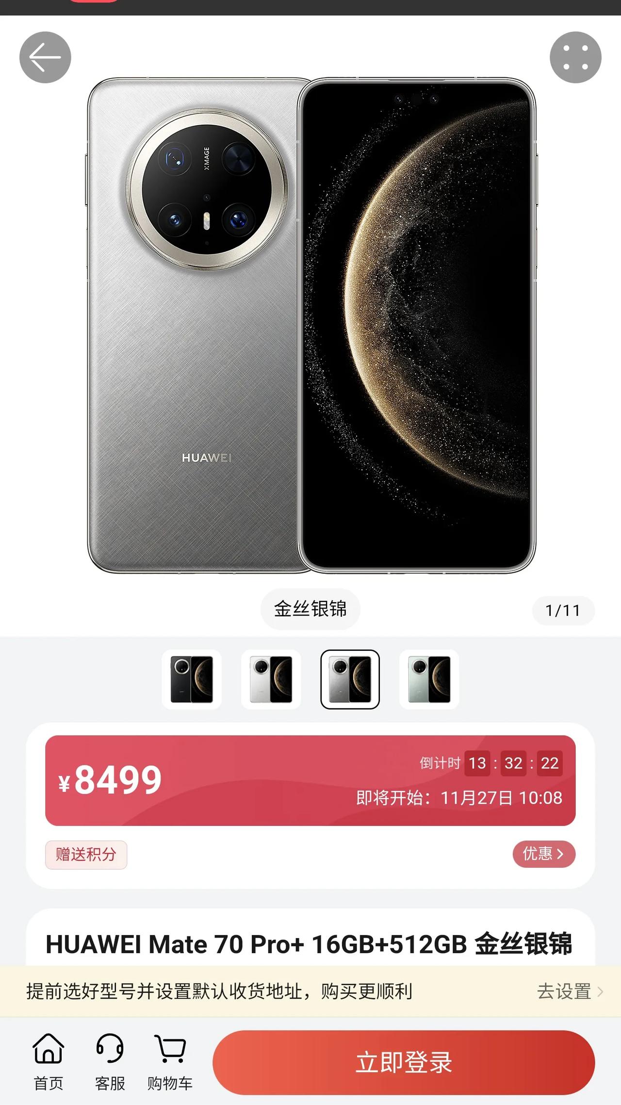 华为Mate 70 Pro+，售价8499，“一块屏幕”
华为Mate X6，售