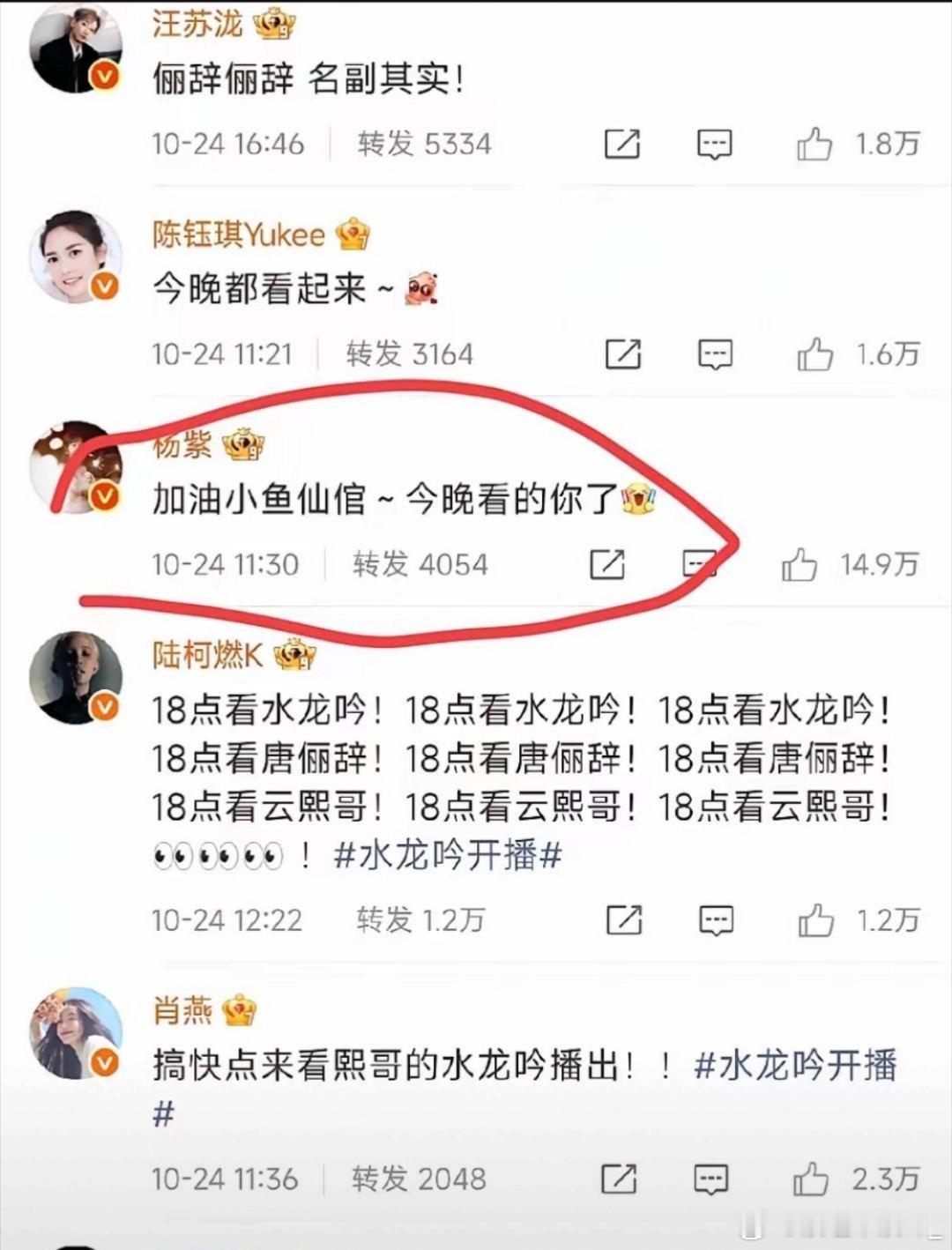 罗云熙也算是有面子啊！能让杨紫和张雪迎同时出现在一条微博上。团队要是想要热度，可