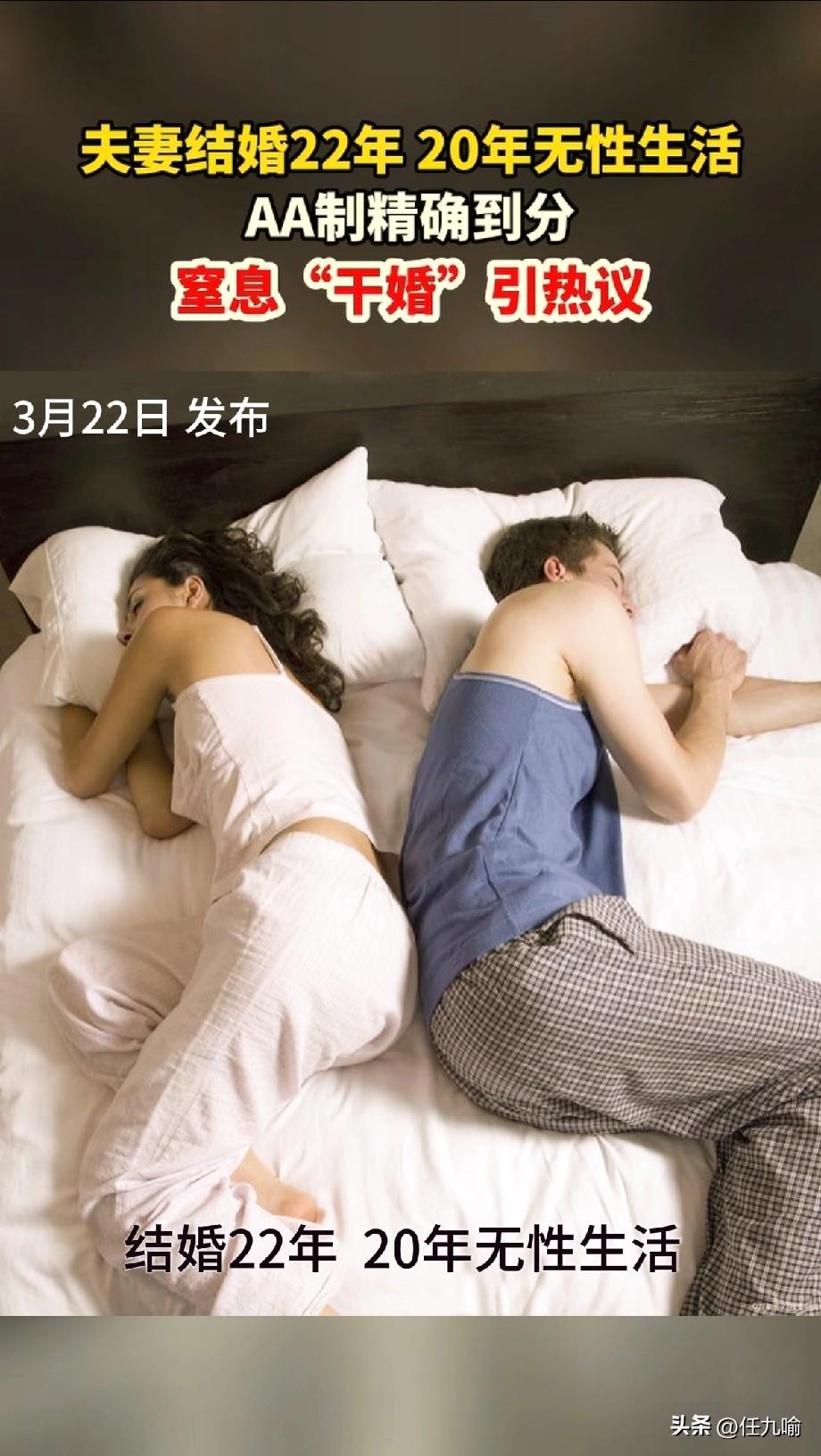 太窒息了，一对夫妻结婚22年，竟有20年没有夫妻生活，但两人不离婚，同住在50平