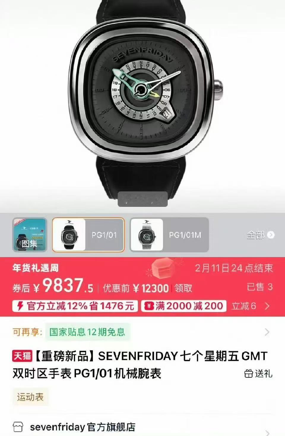 穆祉丞送苏新皓的生日礼物 特别真诚的穆祉丞呀！知道朋友喜好，过生日送礼物他总是最