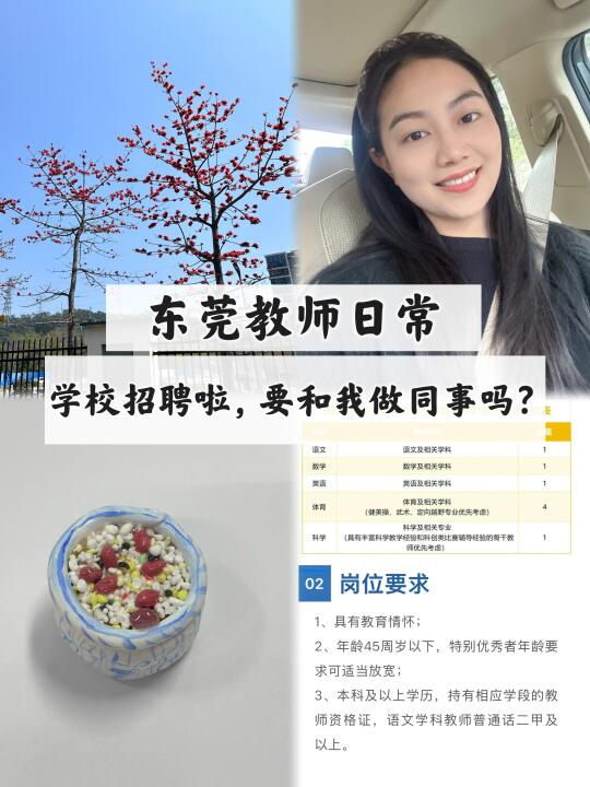 教师日常 | 学校招聘，欢迎来和我做同事喔！