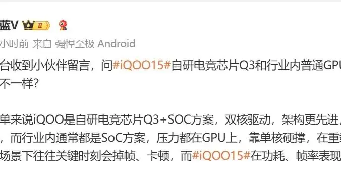 iQOO 15采用自研电竞芯片方案，重载场景帧率表现更稳定