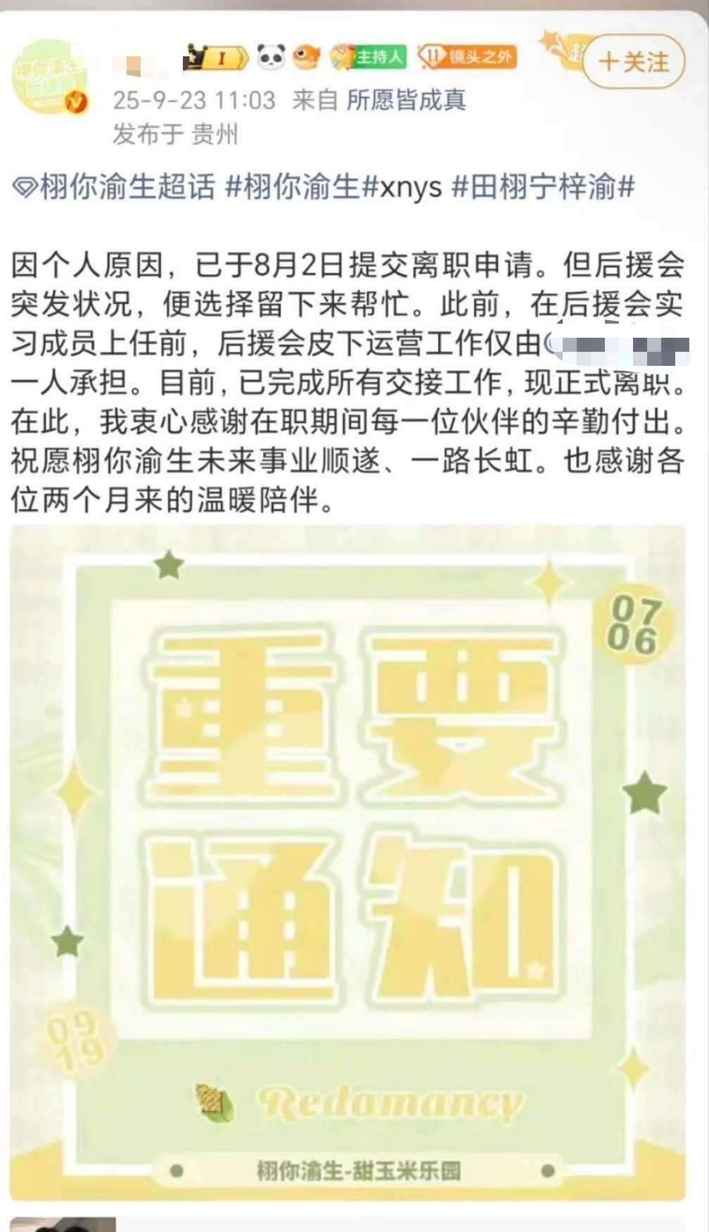 🌽后援会皮下换成🍊粉丝了，我怎么记得🍊丝和梓渝粉丝是有过节的，这还能磕的动