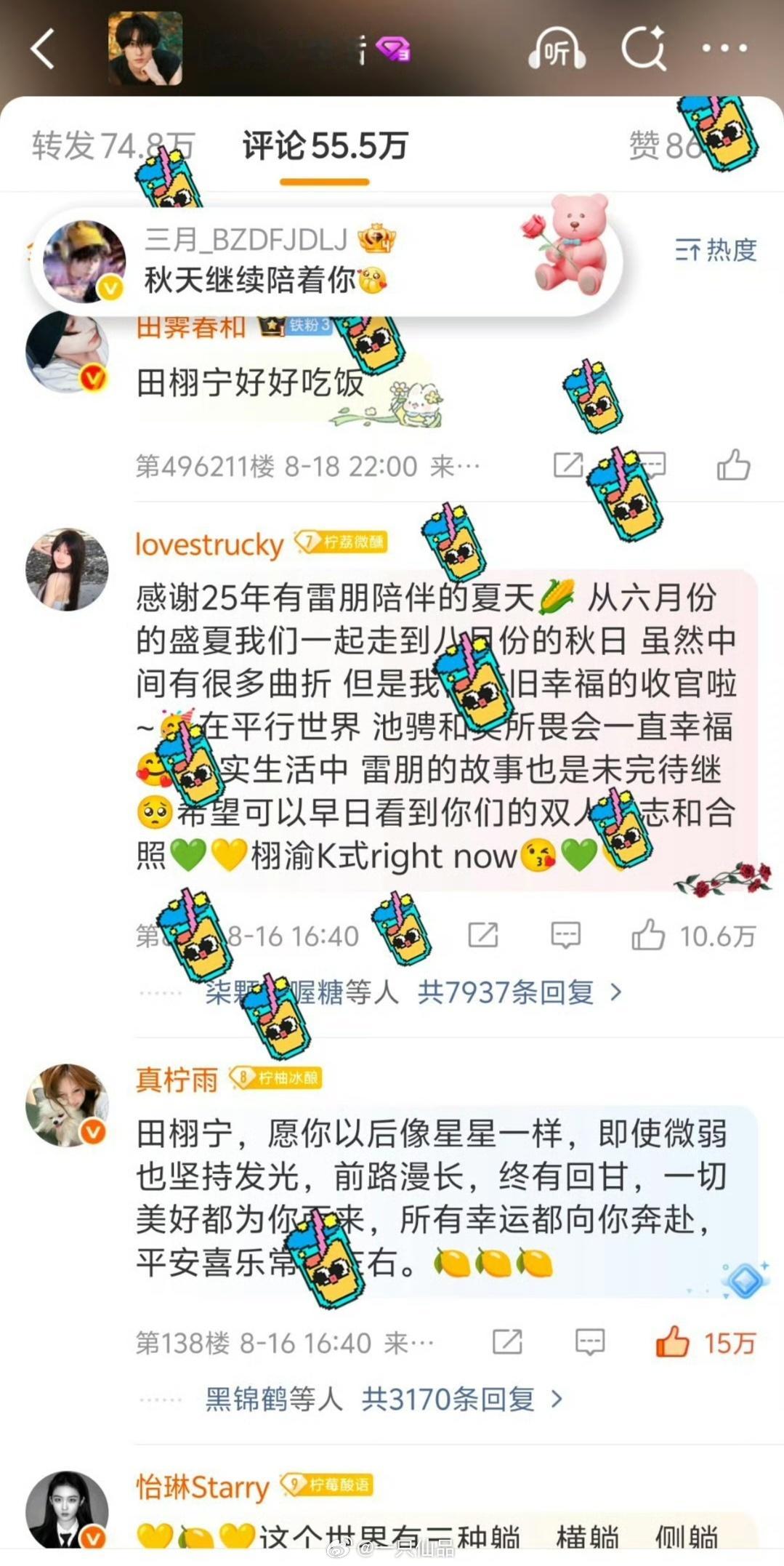 落日下的田栩宁还有谁不知道。田栩宁评论区评论田栩宁好好吃饭，照顾好自己，会掉落柠