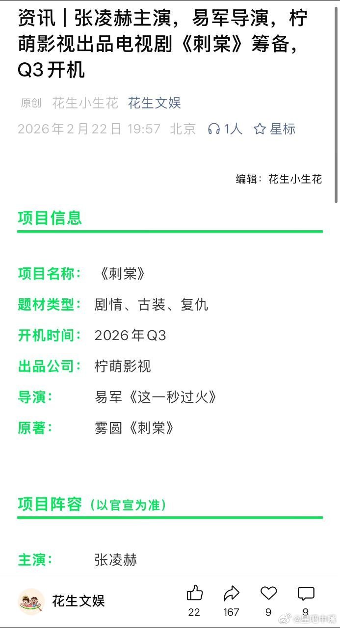 吃🍉柠萌古装男频电视剧《刺棠》 Q3开机领衔主演：张家玮(张凌赫) 特别出演：