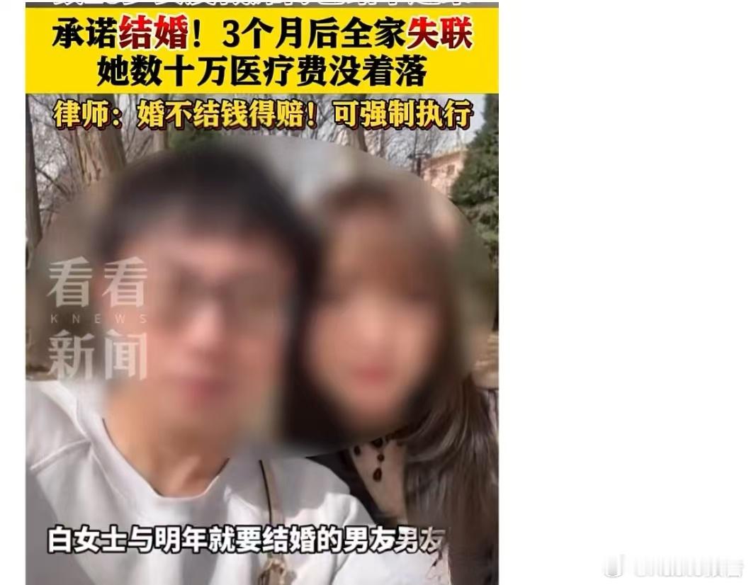 律师称车祸赔偿无关婚约道义男子驾车致女友截瘫后全家失联夫妻本是同林鸟，大难临头各
