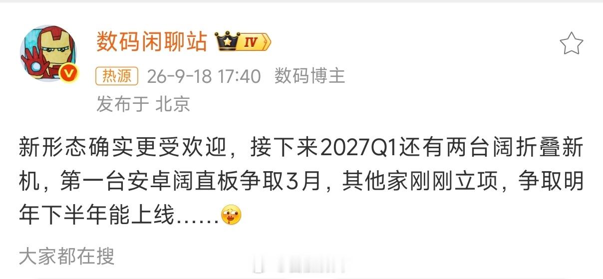 华为Pura X View卖爆了，一周激活近30万台。意味着“阔直屏”这个形态一