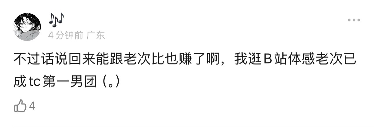 【我逛B站体感老次已成tc第一男团】，地粉辛苦了，你们面对的是这种生物 