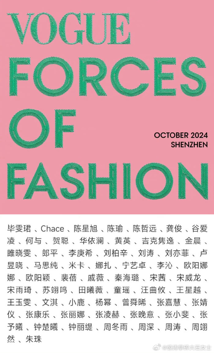 vogue盛典来了三位影后vogue请来了三位影后张小斐周冬雨马思纯VOGUE 