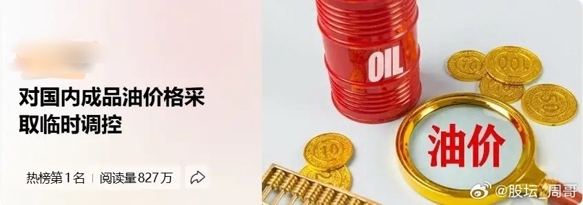 国际油价如此上涨的情况下，国内油价可以临时调控，上涨不那么厉害，让大家都能接受，