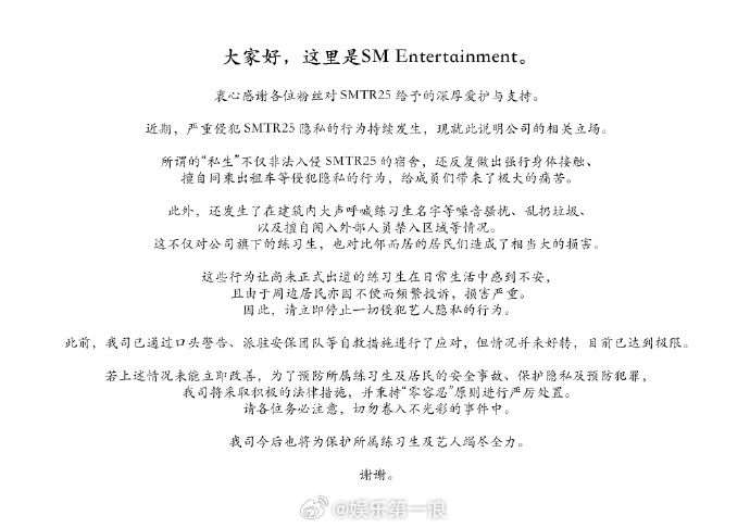 私生非法入侵SMTR25宿舍 SMTR25官方公告，“私生”非法入侵 SMTR2