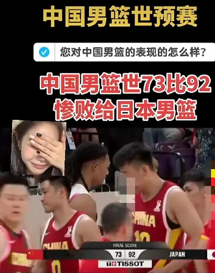 天呐！痛心！心里拔凉拔凉的！这叫什么事啊？前有男足，后有男篮，输谁不行，非得输给