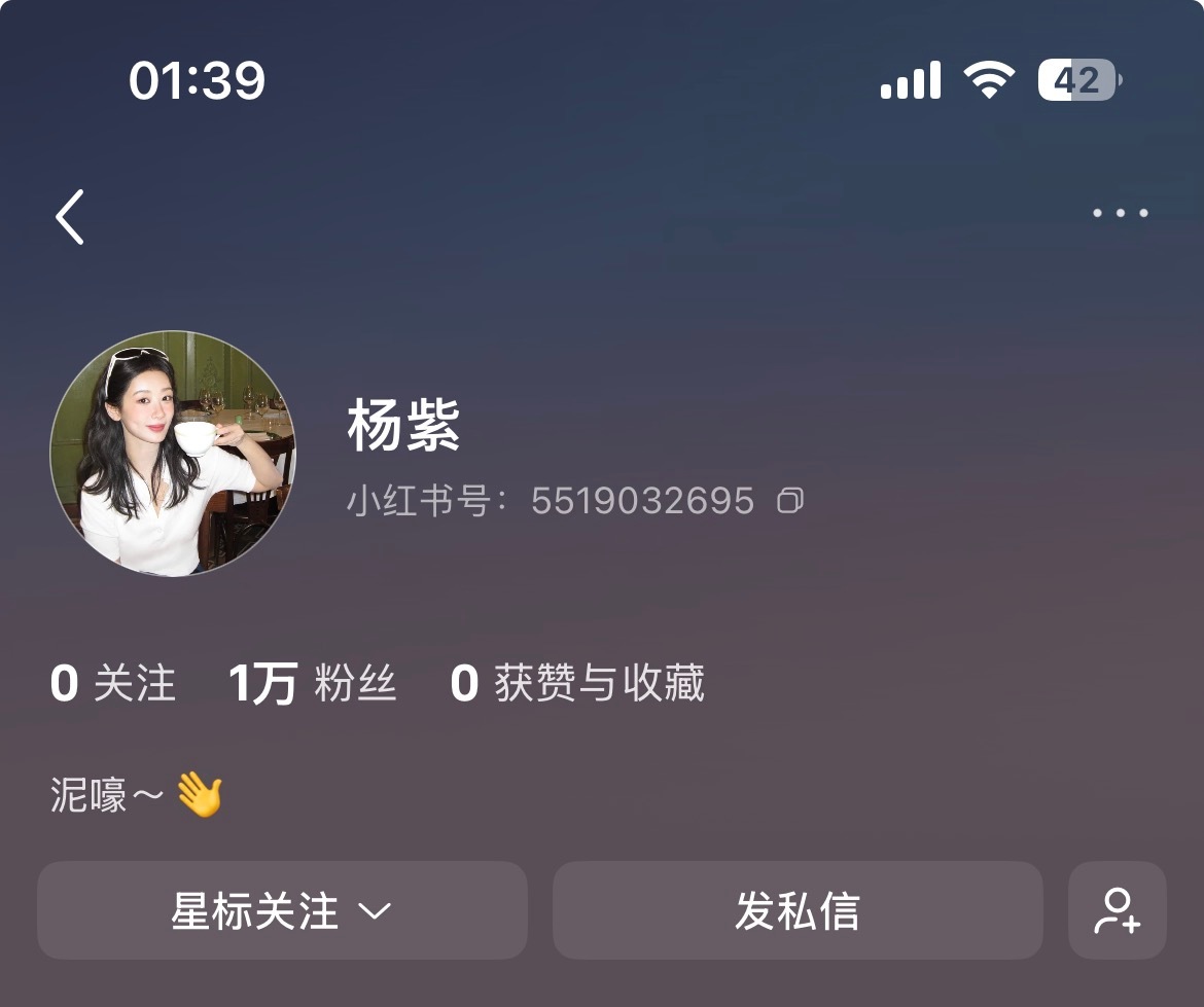 杨紫疑似入驻🍠 凌晨被网友看到之后两个小时粉丝破万 注意是凌晨➕账号无认证的情