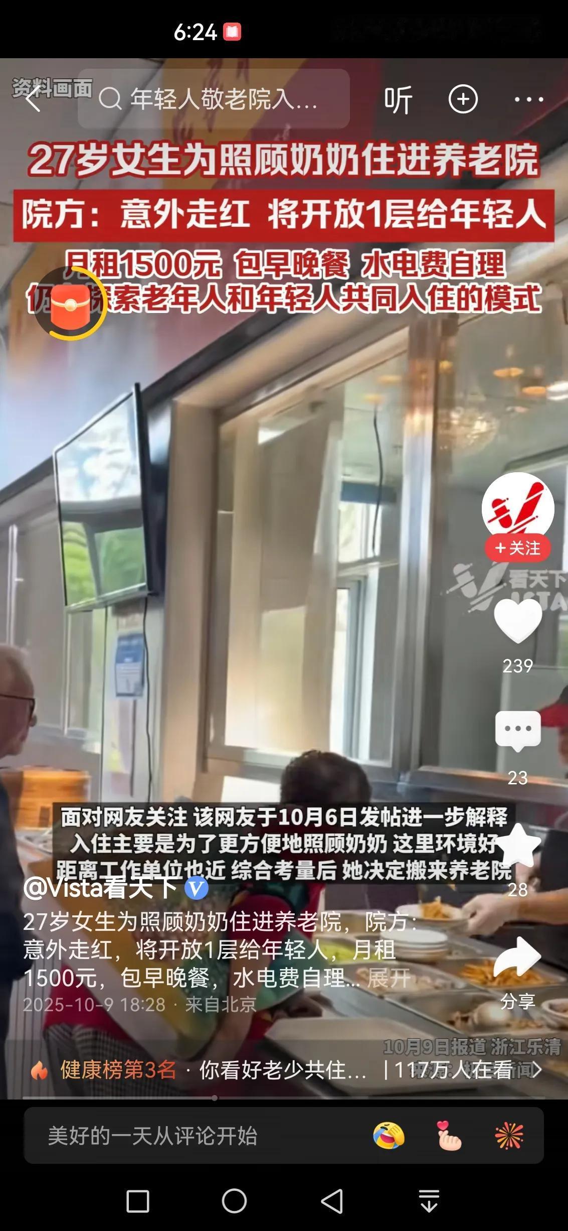 孙女住进养老院
为了照顾奶奶，真是挺有孝心的。

孙女一个月1500元，这是给优