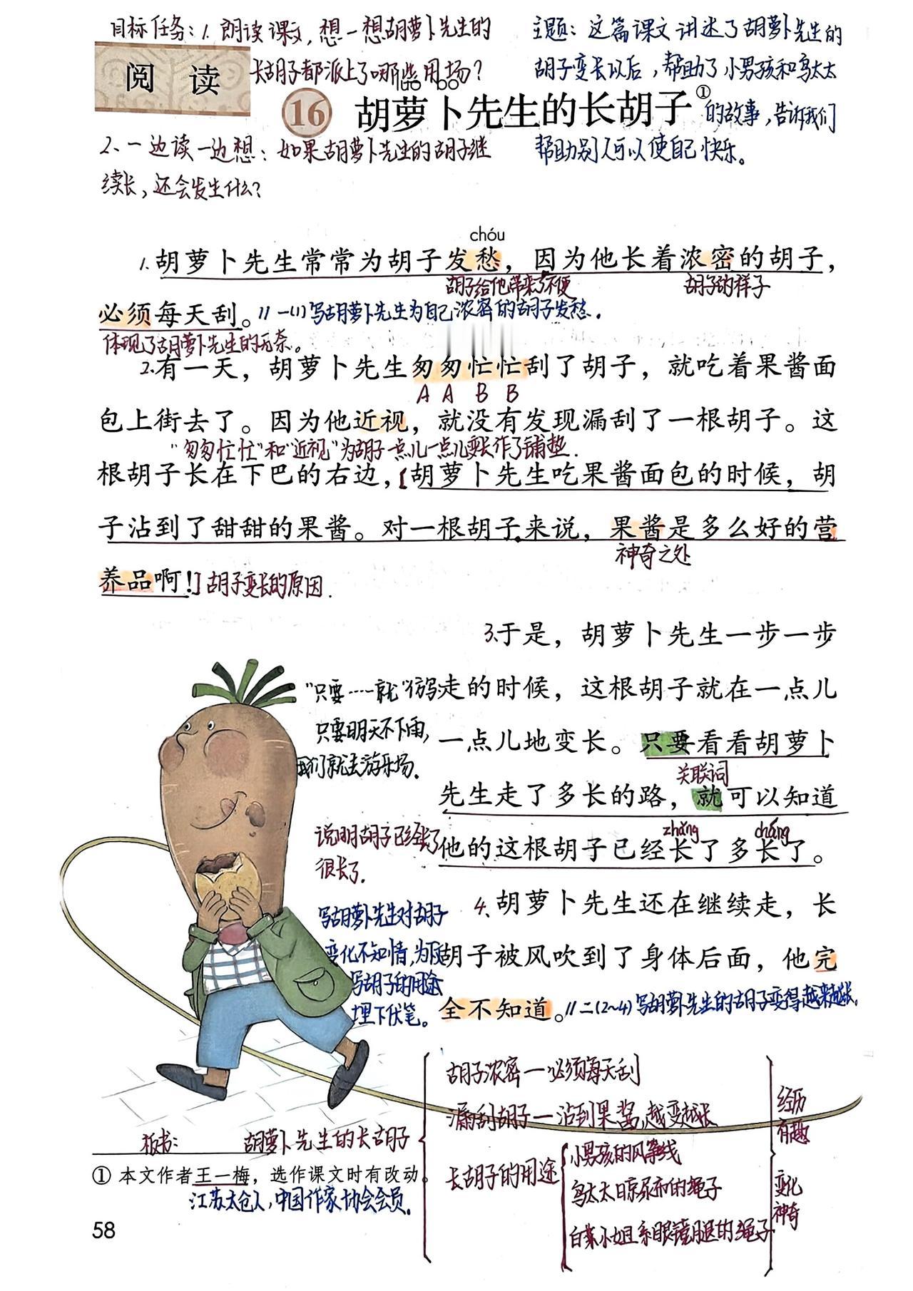 三年级下册语文，第五单元第16课《胡萝卜先生的长胡子》课堂笔记，收藏备用三年级语