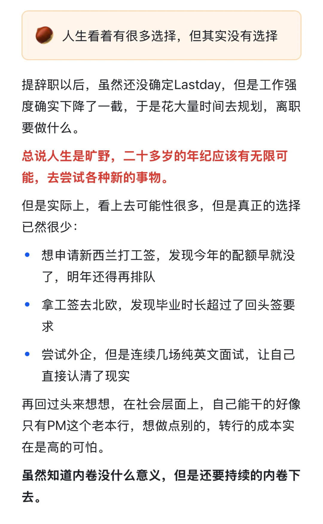 人生虽然是旷野，但处处都要如履薄冰