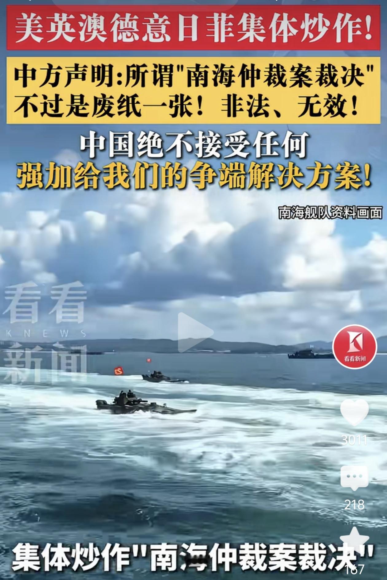 美英澳德意日菲等十多个国家这两天又凑一块儿搞事情，借所谓“南海仲裁案”裁决十年集