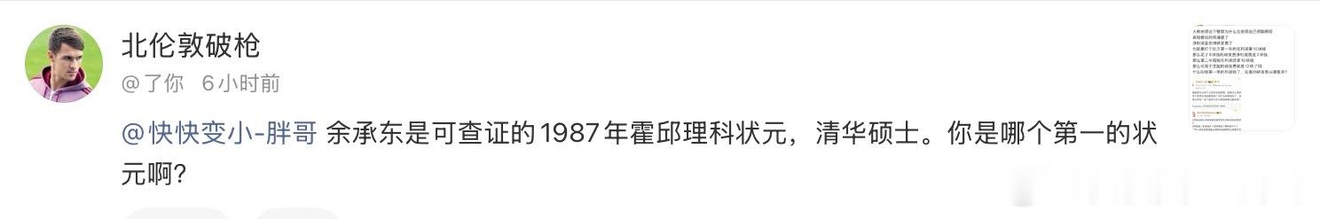 不知道的还以为他是余承东呢🤣 