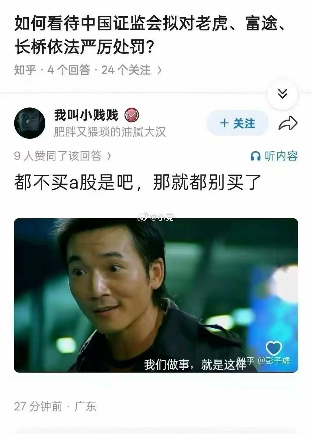 要割，也要自己人来下手。证监会拟对老虎富途长桥严厉处罚