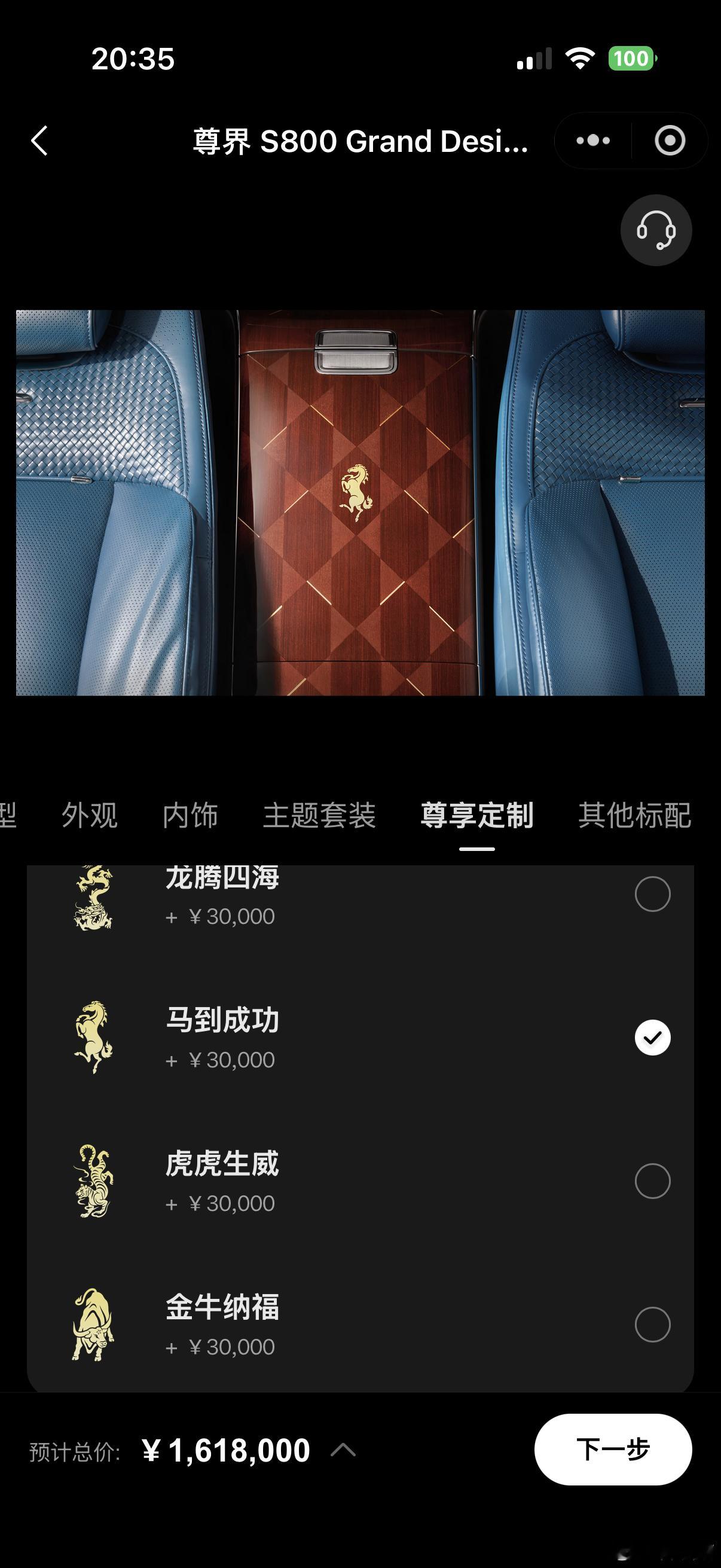 随手捏了一台尊界S800典藏版，161.8万