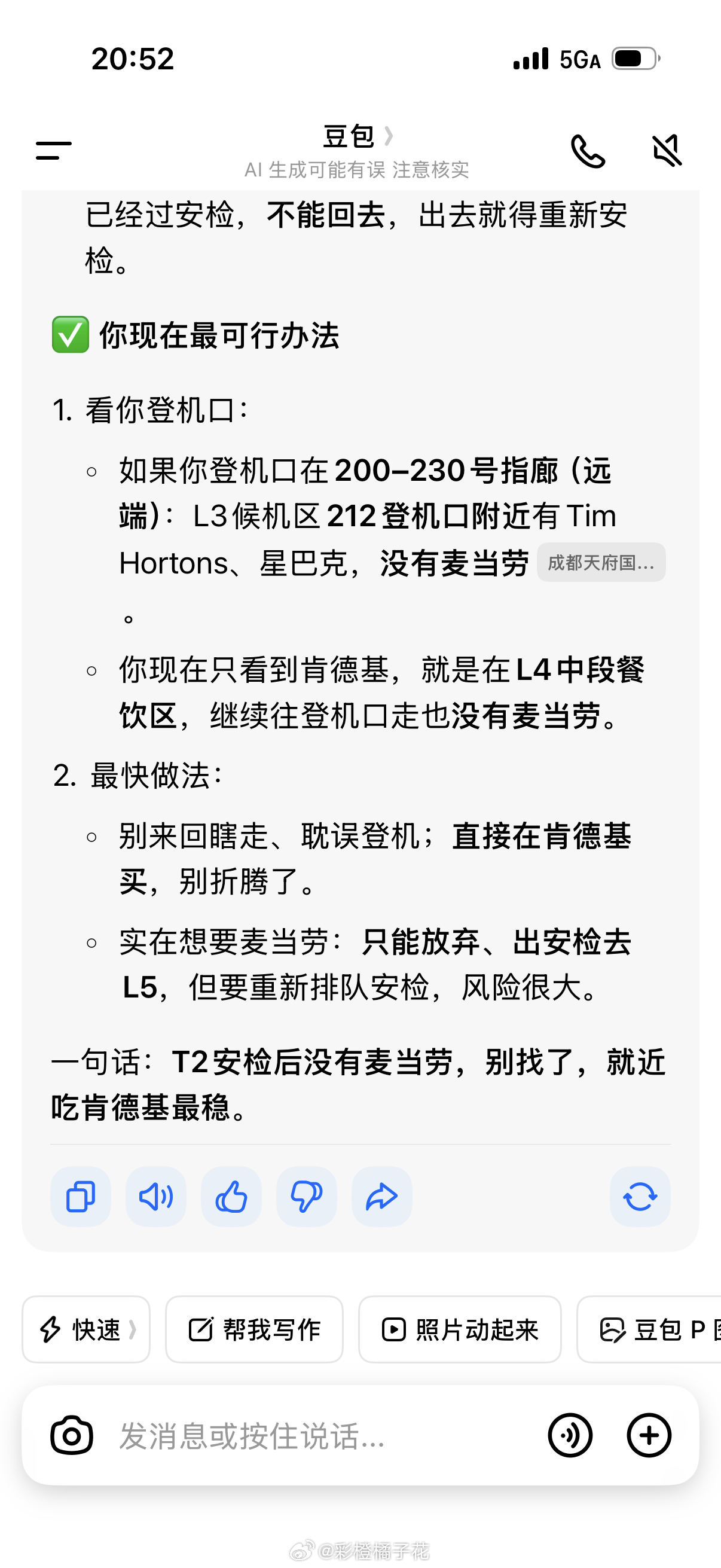 豆包说T2没有麦当劳然后她就说她吃饼干吧结果我们逛的时候找到了两个麦当劳