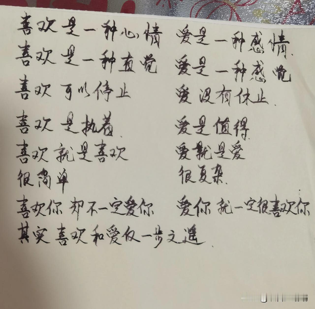 写字是一种生活 今日打卡写字