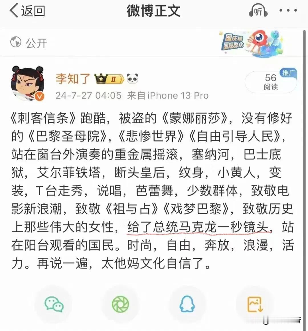 7月27日，巴黎奥运会开幕式，据说只给了总统马克龙一秒钟的镜头，他会不会很失落[