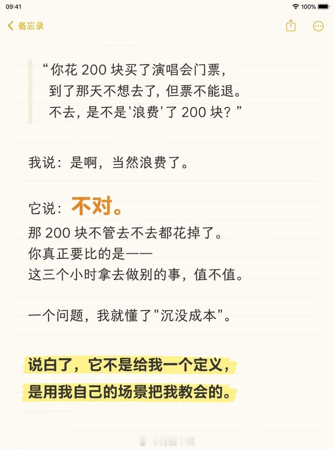 a股 为什么很难止损？了解一下沉没成本？ 