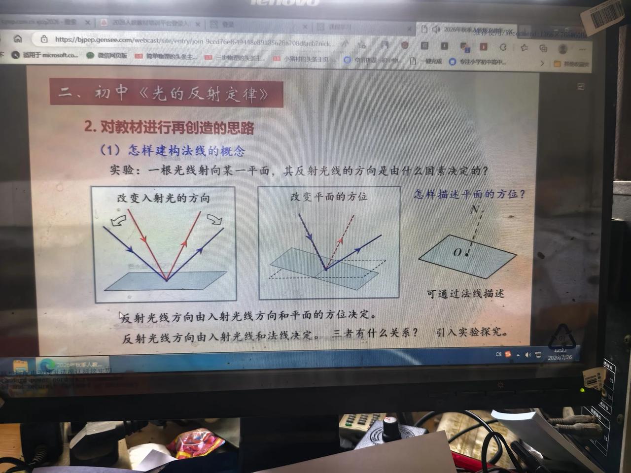 法线概念建立