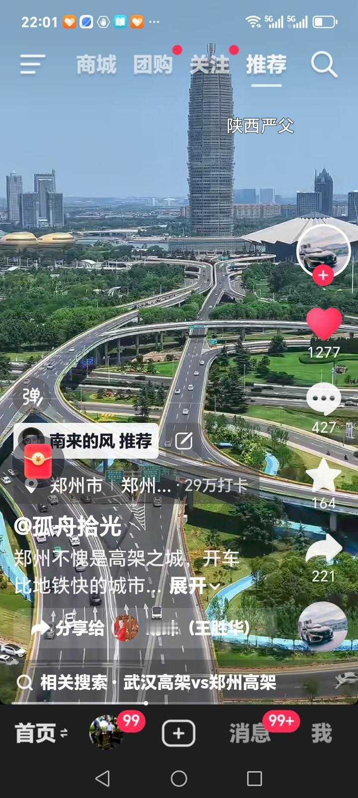 朋友们好消息来了，中原之城郑州，日新月异靓姿惊艳，近日有网友晒出城市美照，立交纵