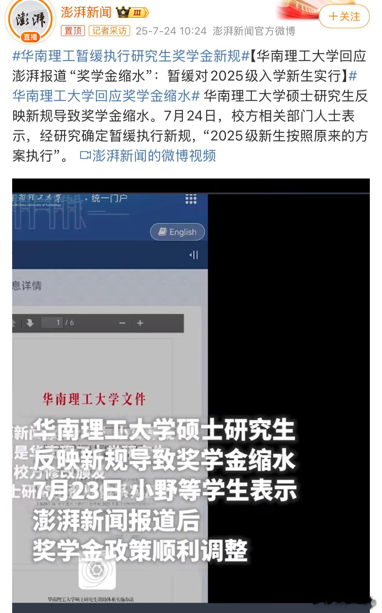 华南理工暂缓执行研究生奖学金新规大学更应该说到做到，看来这几年不光大家挣钱难，大