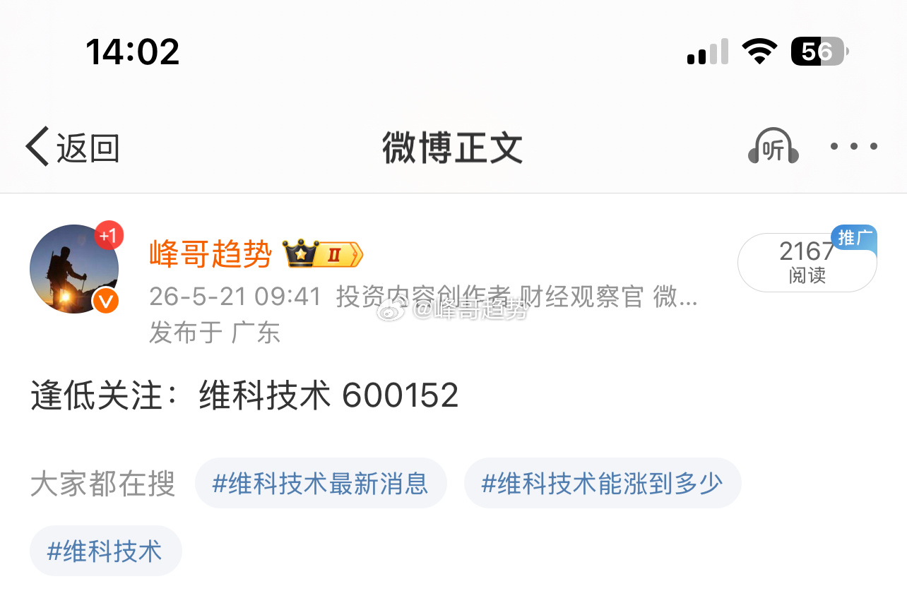 哈哈哈、维科技术强势拉升你拍断大腿🦵了 