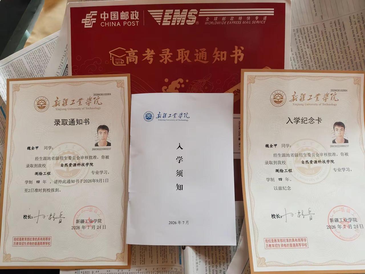 录取通知书 新疆工业学院