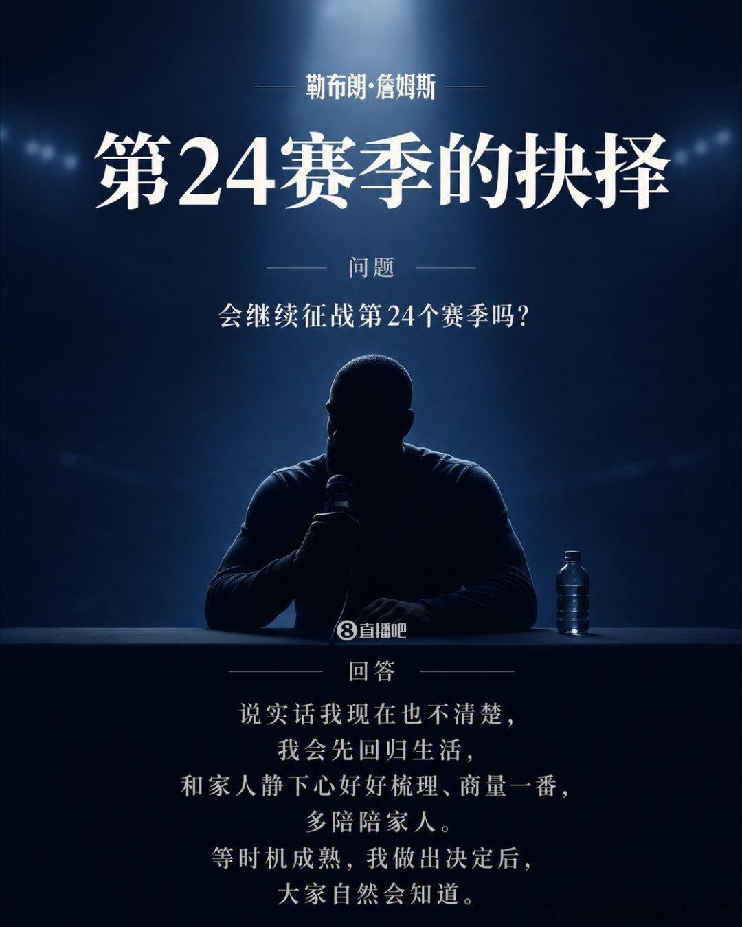 下赛季还打吗？詹姆斯：我不知道 到时候你们就知道我的决定了05月12日讯 NBA