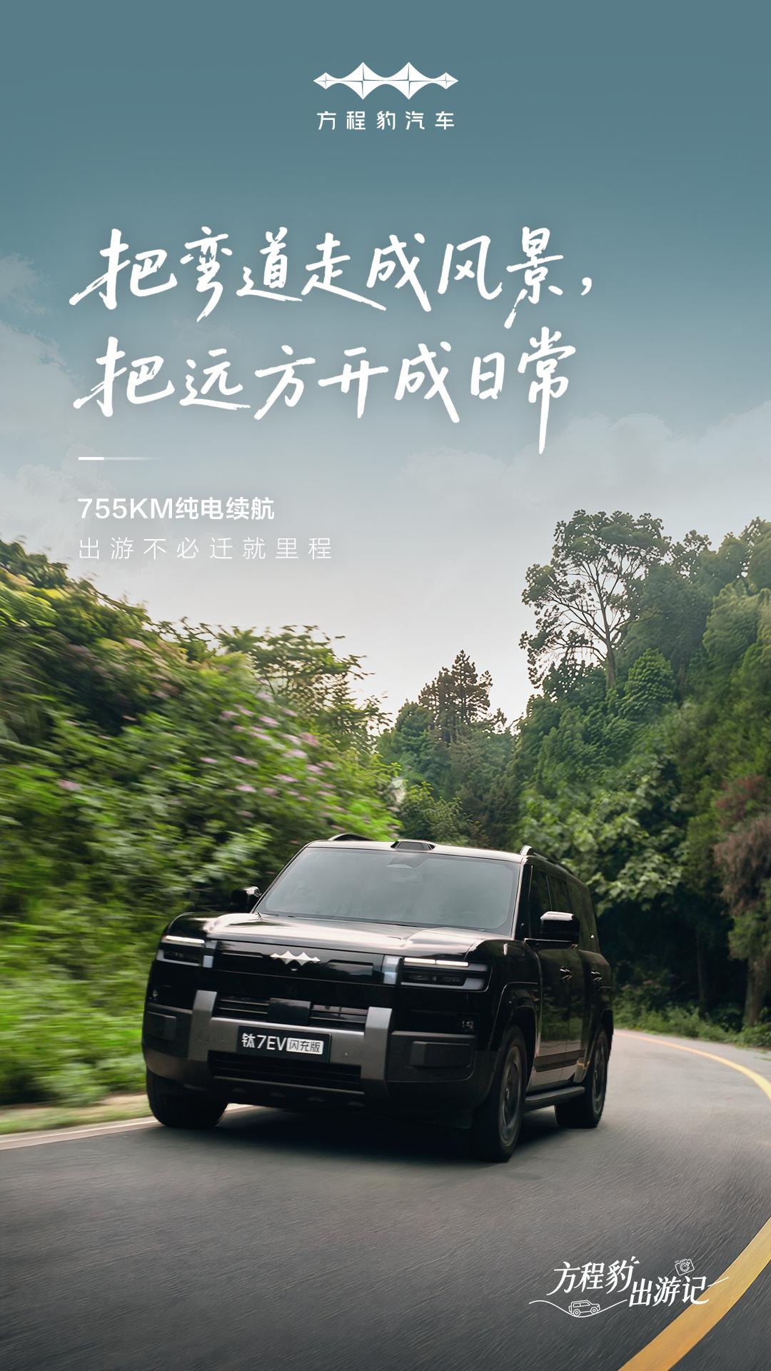 闪充补能，远方从容抵达