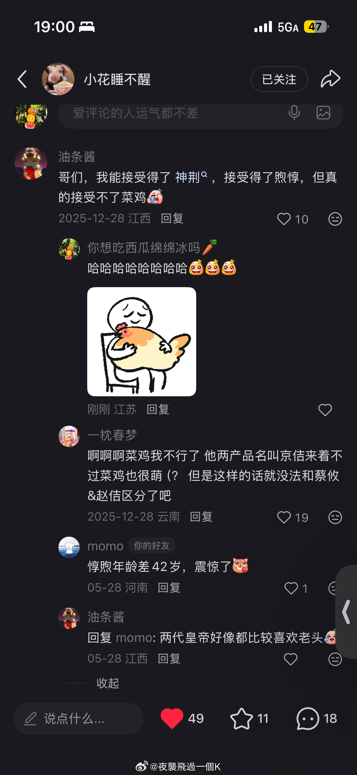 京佶  笑死，京佶又叫菜鸡笑死我了
