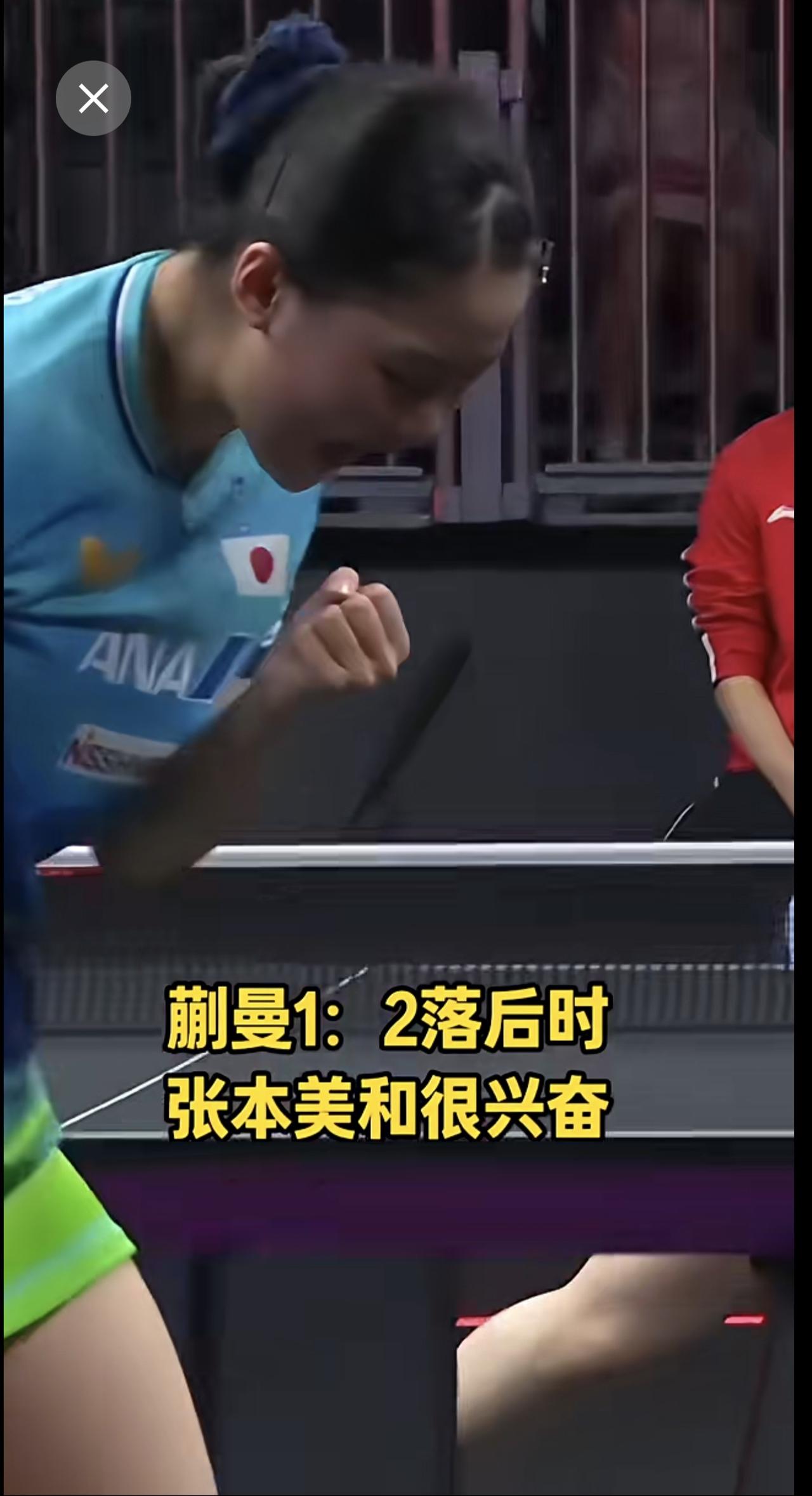 大满贯蒯曼4比3逆转张本美和晋级决赛，太牛了，张本老爹郁闷了。