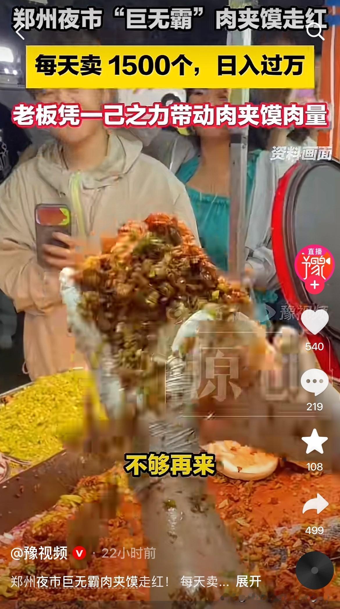 这老板就是厉害，凭借一己之力增加了肉夹馍的肉量！
郑州夜市开了个“巨无霸”肉夹馍