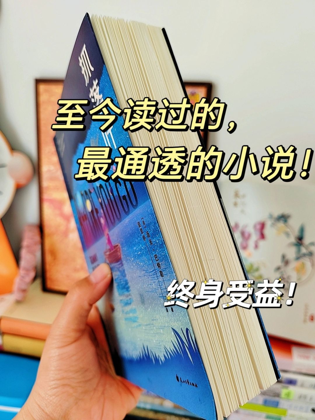封神吧❗这本书把人生写透了！