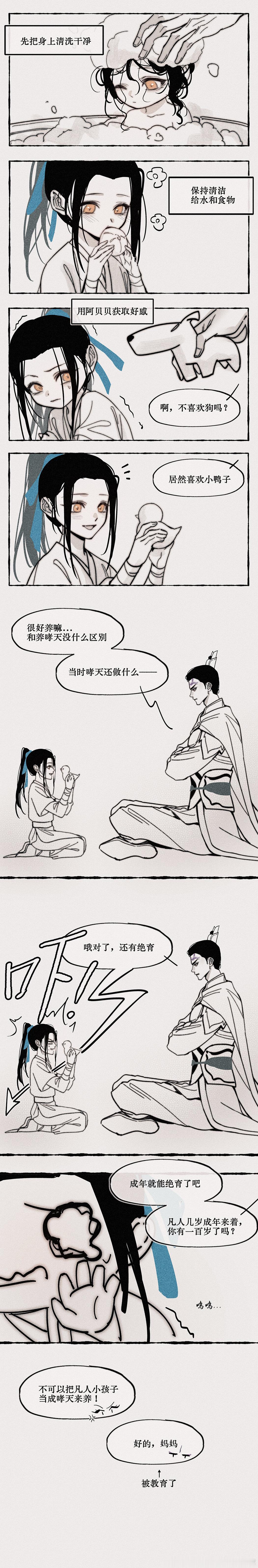 戬宾 如何饲养一只凡人 