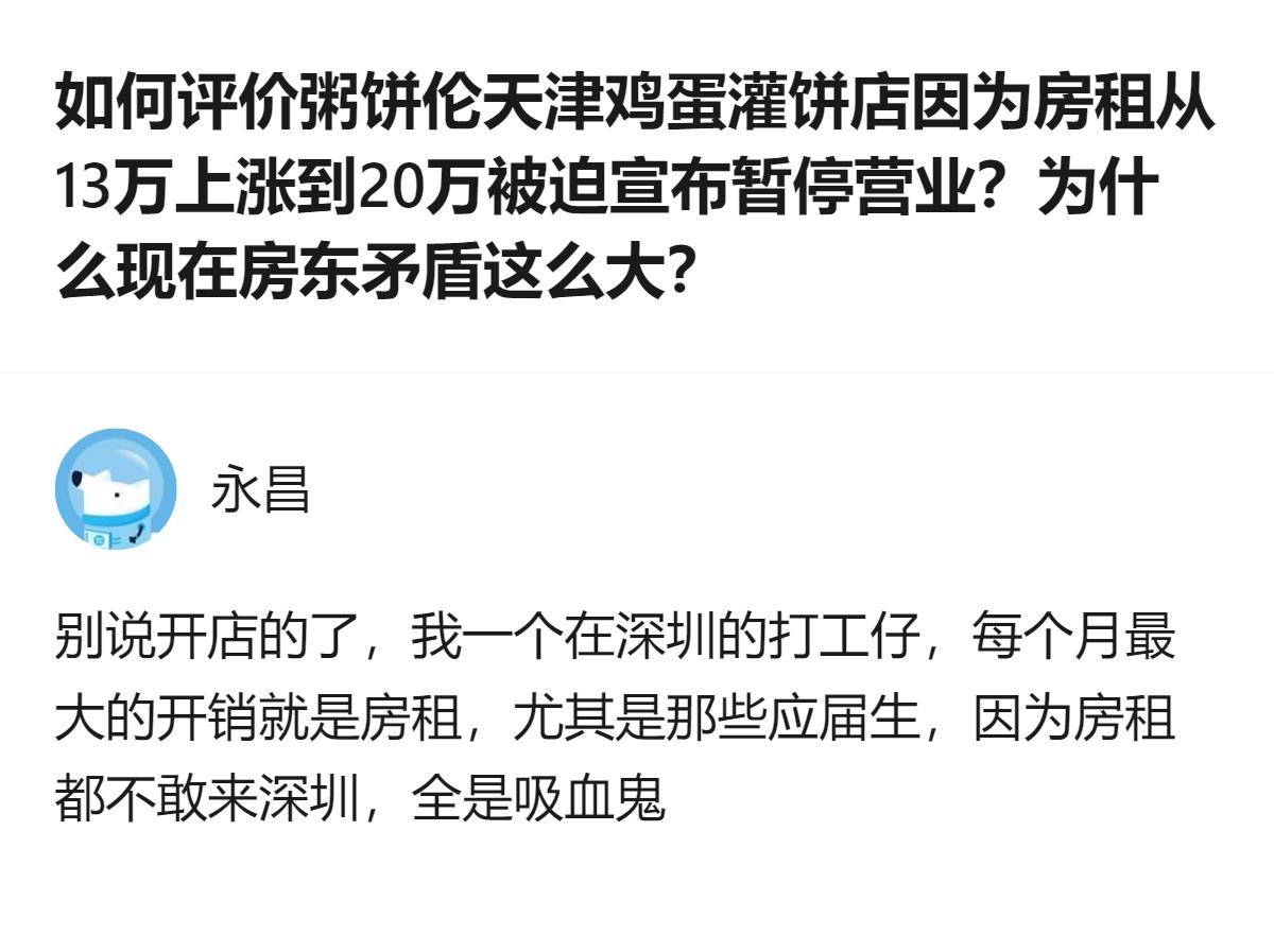 原来很多人吐槽房东矛盾大，根本不是针对某一个人，是被那种“你把店养火了转头就坐地