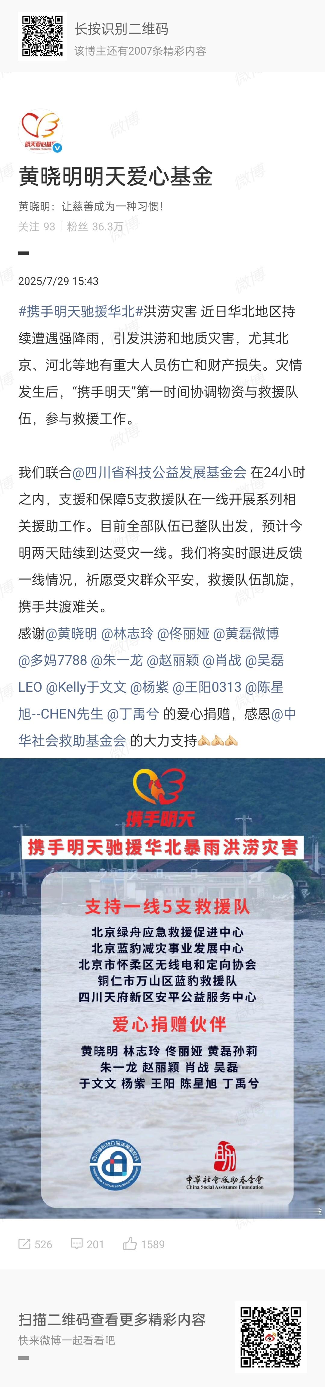 丁禹兮捐赠驰援华北灾区丁禹兮通过“携手明天”捐赠驰援华北地区！祈愿受灾群众平安，