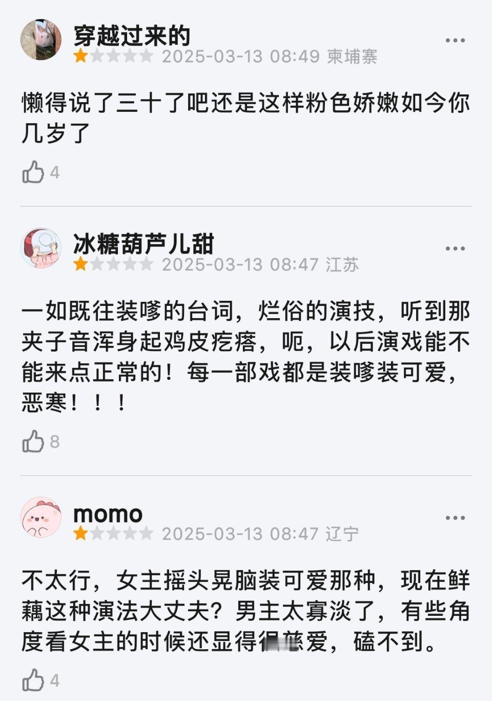 虞书欣 林一《嘘国王在冬眠》开播几天，豆瓣最新评价大量差评，其中大量一星差评都是