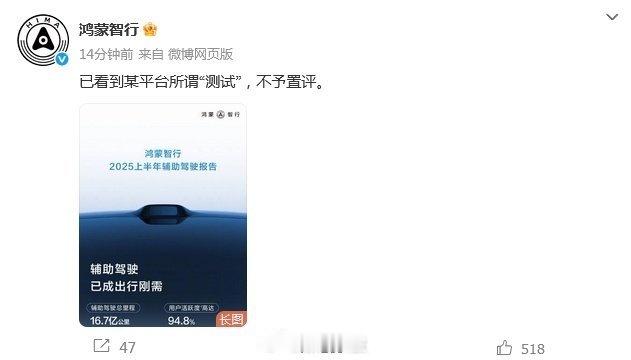 鸿蒙智行不予置评这个算硬刚了，之前懂车帝冬测和AEB的时候也刚过，好像一直都不太