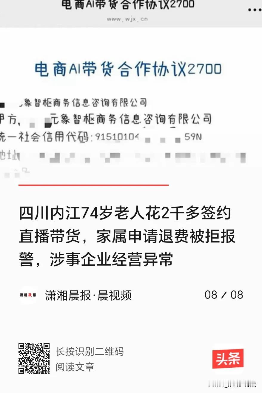 四川内江，一74岁老人刷短视频时，被一个“零基础当网红，轻松月入过万”的弹窗广告