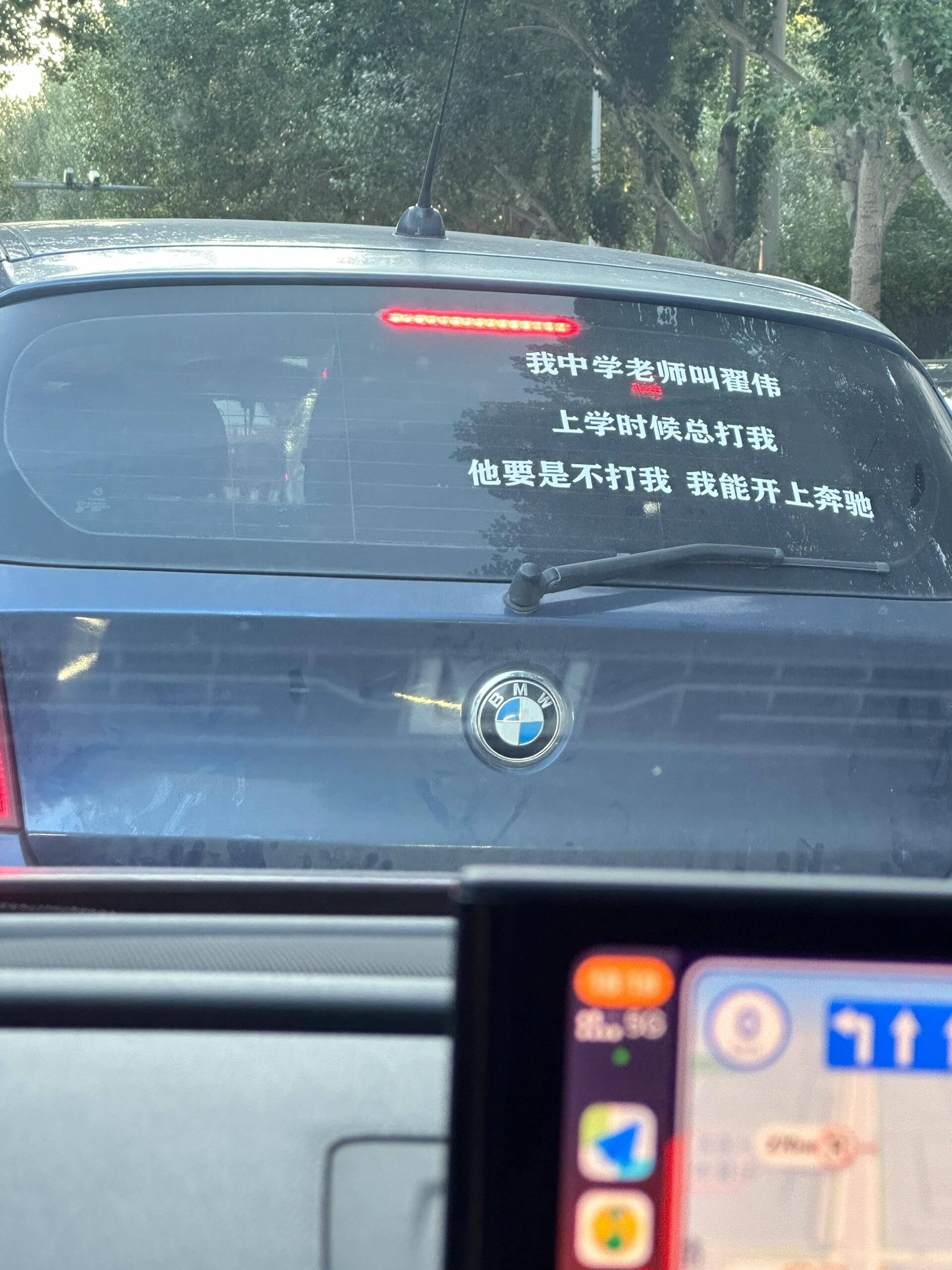 来自宝马车主对中学老师的怨言，BBA咋还排出个高低来了[doge] ​​​