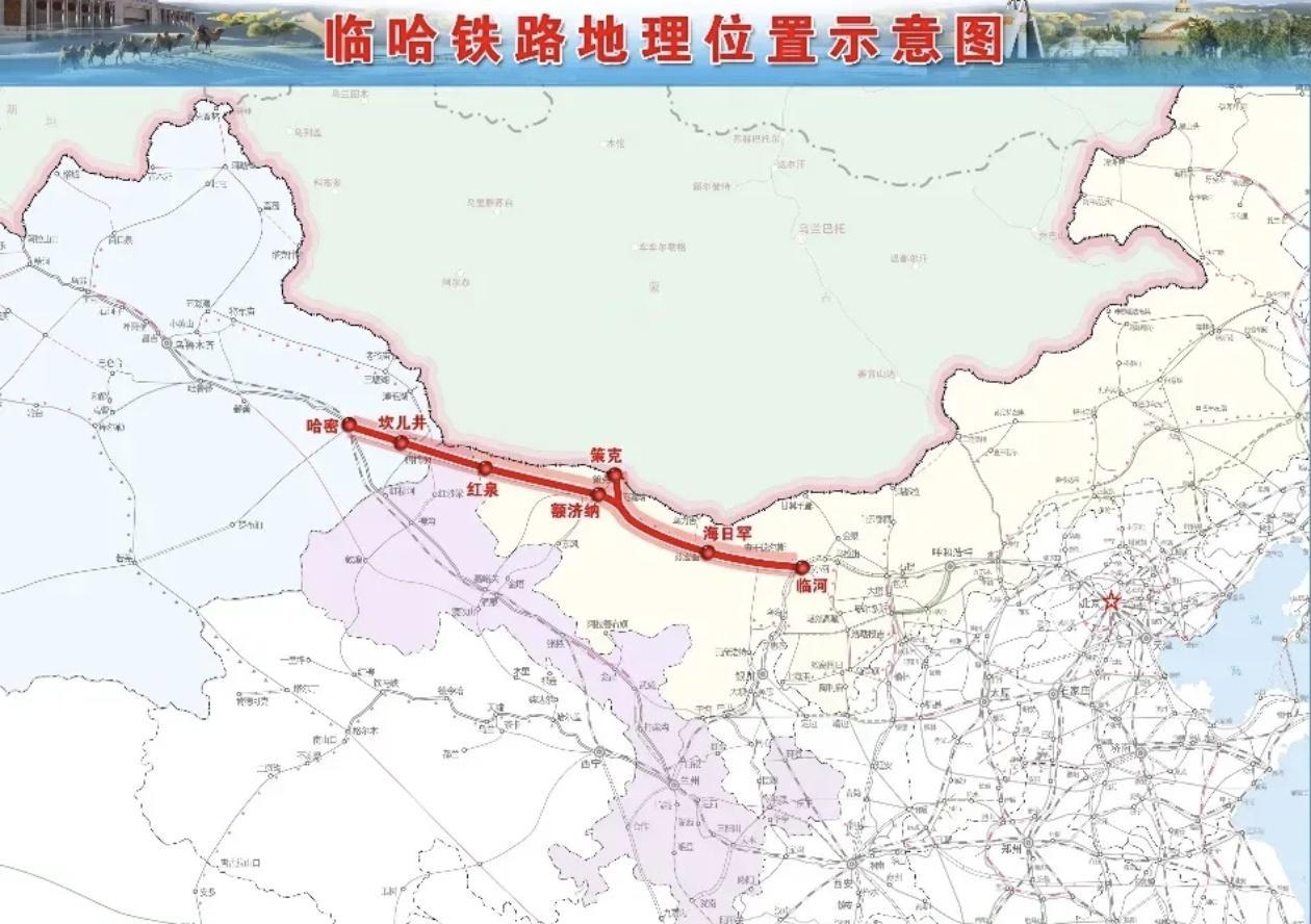 “十五五”甘肃铁路新动向：临哈铁路额济纳至哈密段扩能改造，可研已批复，施工图正评
